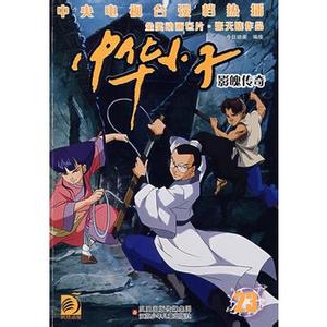 牡丹亭简介及故事梗概 《中华小子》 《中华小子》-简介，《中华小子》-故事梗概