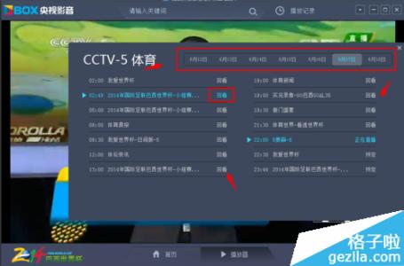 CCTV5客户端 cbox央视影音怎么回看