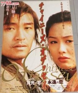 周星驰月光宝盒 月光宝盒[1995年周星驰主演电影] 月光宝盒[1995年周星驰主演电影