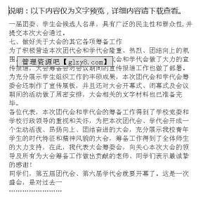 召开团代会的请示 团代会请示报告