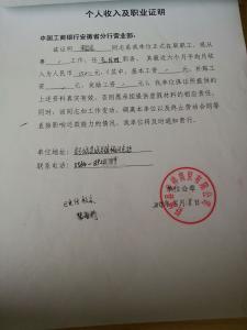 房贷收入证明去哪盖章 房贷的收入证明