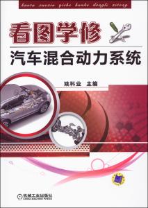 混合动力车分类 混合动力车 混合动力车-概述，混合动力车-混合动力系统分类