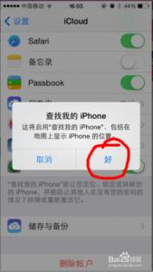 5s关闭查找我的iphone iphone5s查找我的iphone如何设置使用