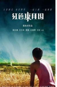 创世纪剧情介绍 《红色康拜因》 《红色康拜因》-主创介绍，《红色康拜因》-剧情