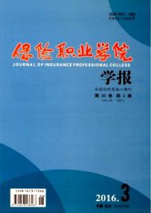 保险职业学院学报 《保险职业学院学报》 《保险职业学院学报》-简介，《保险职业学