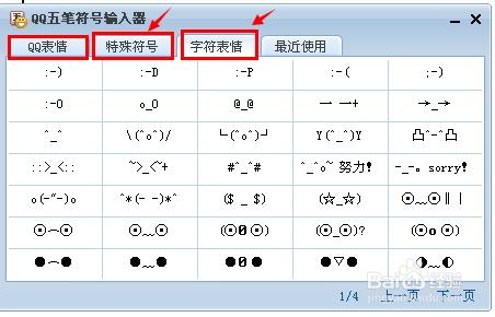 搜狗输入法字符表情 qq五笔输入法怎么打特殊符号及字符表情