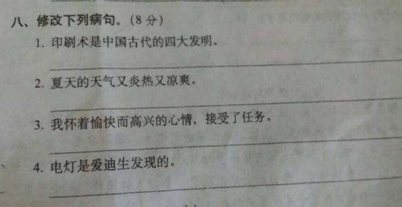 修改病句简单 怎样修改病句？