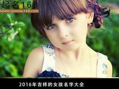 小孩起名大全 2015女孩名字大全