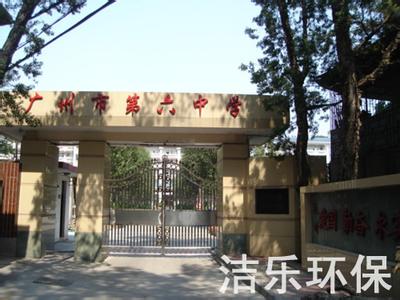 广州大学附属中学简介 广州市第六中学 广州市第六中学-学校简介，广州市第六中学-光辉