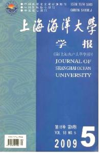 上海海洋大学研究生院 上海海洋大学学报