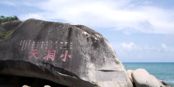 南山大小洞天旅游区 南山大小洞天旅游区 南山大小洞天旅游区-简介，南山大小洞天旅游