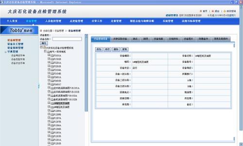 点巡检管理制度 点巡检管理系统