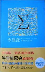 冷浪漫 《冷浪漫》 《冷浪漫》-内容简介，《冷浪漫》-作者简介