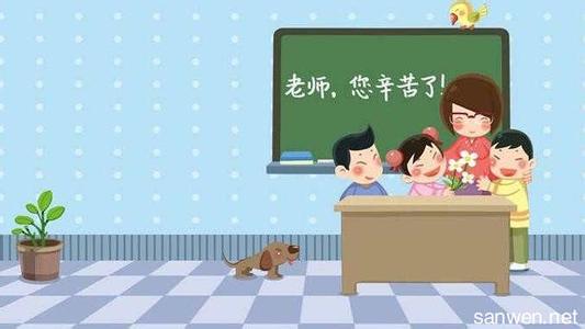 赞美老师的话语 小学生赞美老师的话语