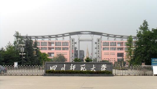 四川师范大学文理学院 四川师范大学文理学院 四川师范大学文理学院-学院简介，四川师范