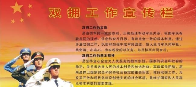 双拥工作的发展历史 双拥工作 双拥工作-含义，双拥工作-历史