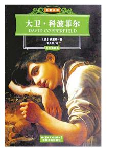 大卫科波菲尔简介 《大卫・科波菲尔》 《大卫・科波菲尔》-作品简介，《大卫・科波