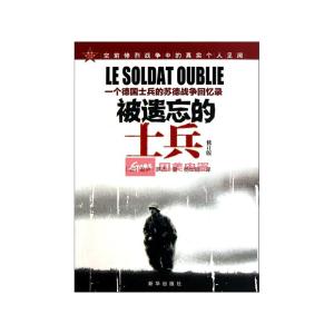 被遗忘的士兵 《被遗忘的士兵》 《被遗忘的士兵》-基本信息，《被遗忘的士兵》