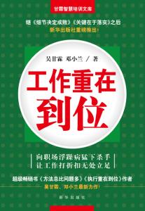 图书馆简介 工作重在到位 工作重在到位-图书信息，工作重在到位-内容简介