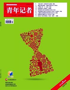 青年文摘 2012年期刊 《青年记者》 《青年记者》-期刊简介，《青年记者》-文摘版