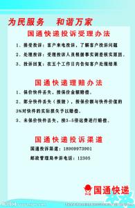 国通快递简介 上海国通快递 上海国通快递-公司简介，上海国通快递-企业文化