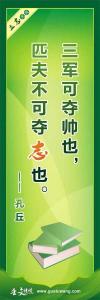 匹夫不可夺志 名人励志格言警句 三军可夺帅也，匹夫不可夺志也。