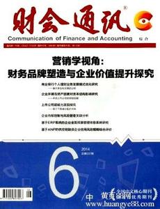 全国三大财会刊物 《财会通讯》 《财会通讯》-刊物历史，《财会通讯》-刊物特色