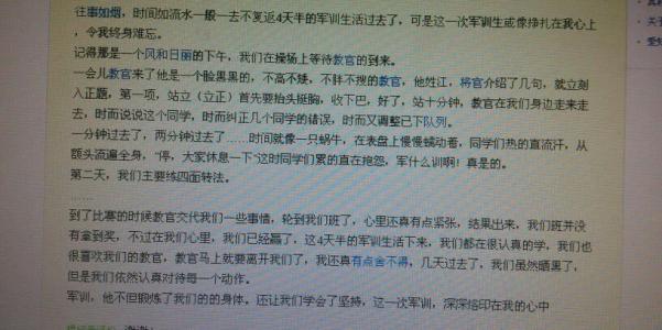 大学难忘的军训作文 难忘的军训作文