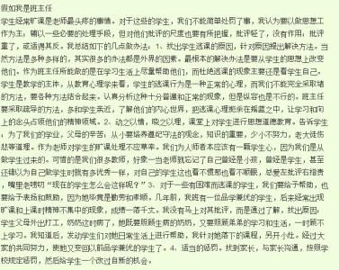 我的班主任作文400字 假如我是班主任作文400字（4篇）