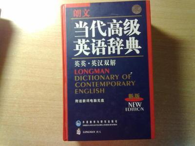 朗文当代高级英语辞典 朗文当代高级英语辞典 朗文当代高级英语辞典-图书信息，朗文当代