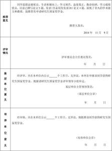 川农研究生转专业流程 研究生转专业申请书