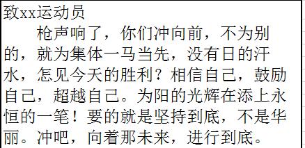 给运动员的加油稿 给运动员加油的作文