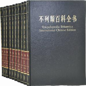 大英百科全书 《大英百科全书》 《大英百科全书》-简介，《大英百科全书》-特