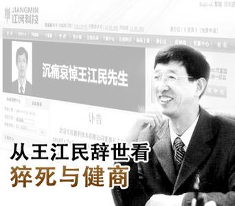 王江民 王江民 王江民-简介，王江民-个人概述