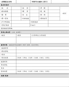 新员工入职申请书 入职申请报告