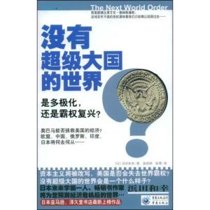 来源于历史故事的词语 超级大国 超级大国-词语来源，超级大国-历史记录