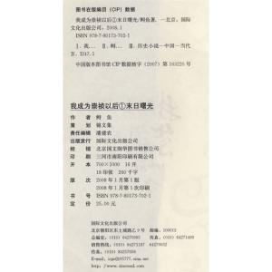 我成为崇祯以后 我成为崇祯以后 我成为崇祯以后-基本信息，我成为崇祯以后-内容