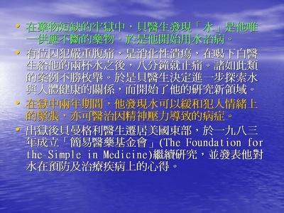 水是最好的药 《水是最好的药》 《水是最好的药》-内容简介，《水是最好的药》