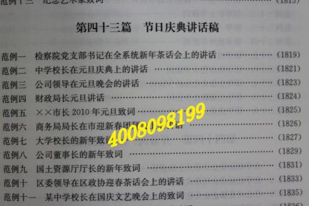 领导讲话艺术 领导讲话艺术 领导讲话艺术-基本信息，领导讲话艺术-内容简介