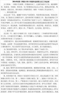 高中班主任工作总结 2014年高中班主任工作总结