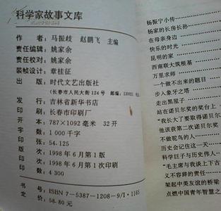 邓稼先简介 邓稼先的故事 邓稼先的故事-内容简介，邓稼先的故事-书籍目录