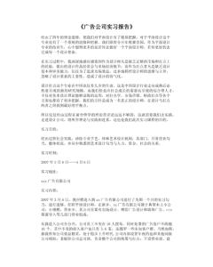 传媒公司实习报告