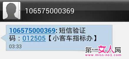 小客车指标短信提醒 小客车指标办验证码短信