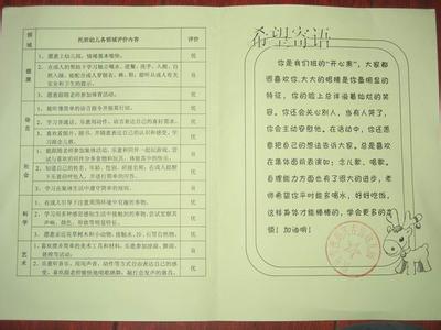 学前班上学期评语2016 大班下学期期末评语