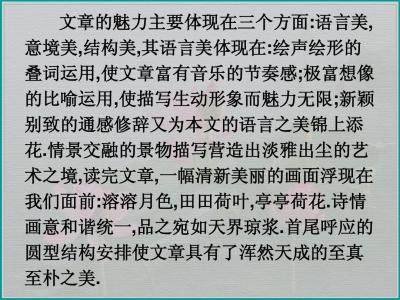 荷塘月色说课稿 荷塘月色说课稿（3篇）