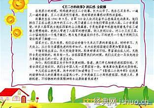 英雄故事作文200字 英雄故事作文