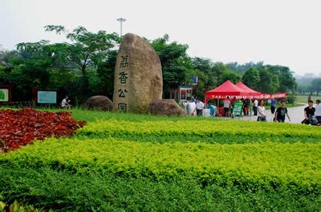 荔香公园 荔香公园 荔香公园-简介，荔香公园-特色