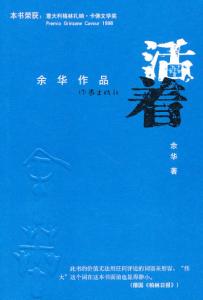 活着的运河自驾游推荐 活着 活着-基本信息，活着-编辑推荐