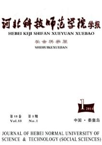 河北科技师范学院学报 《河北科技师范学院学报》 《河北科技师范学院学报》-学报简介，