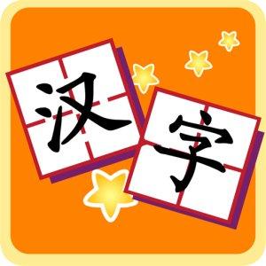 学前识字1000字 我爱汉字